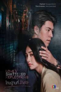Love's Shattered Reflections