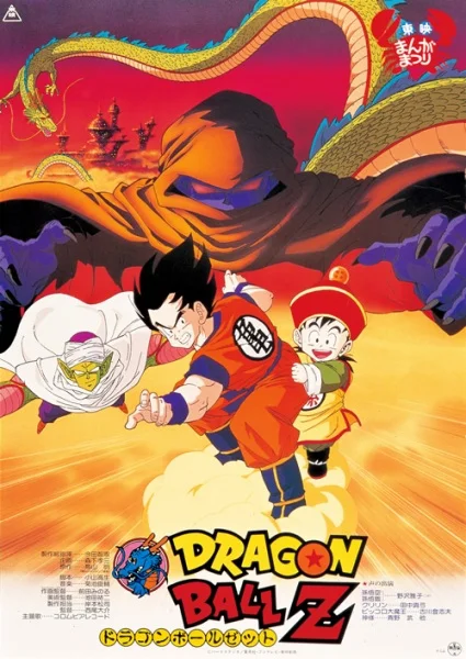 Dragon Ball Z Movie 01: Return My Gohan!! (Dead Zone)
