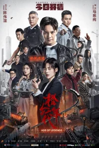 Age of Legends (2018)