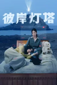Fancy Land (2025)