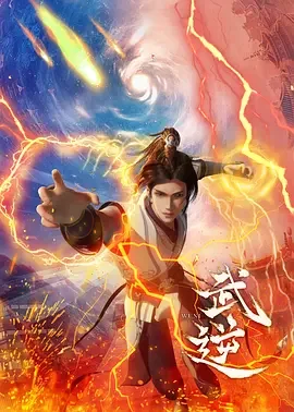 Poster Martial Inverse