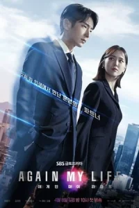 Poster Again My Life