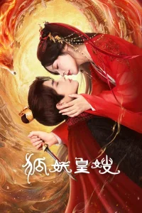 My Foxfoe Queen (2025)