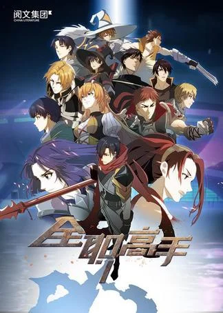 Poster The King’s Avatar OVA