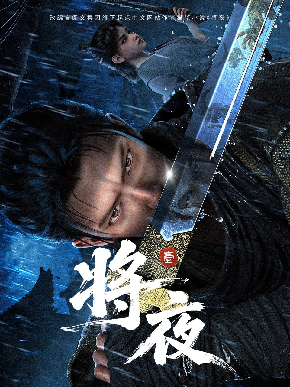 Poster Ever Night