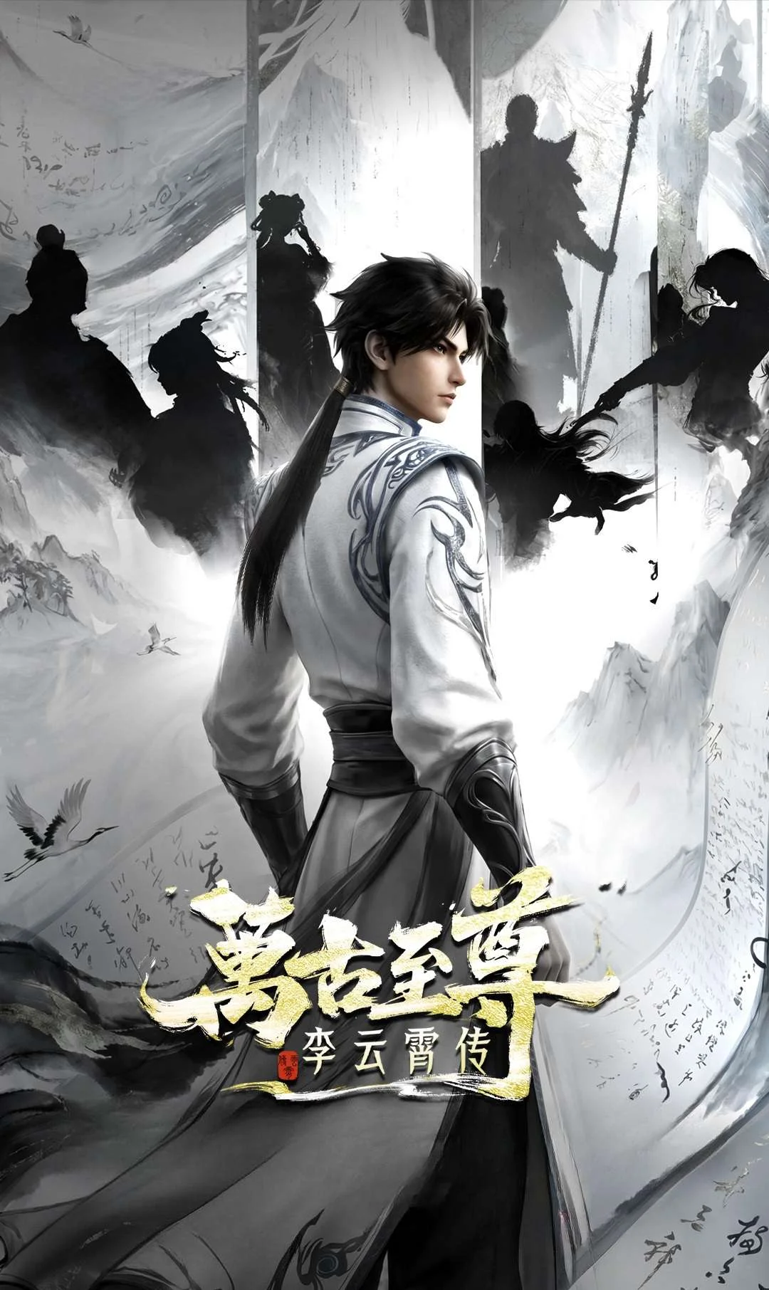 Poster The Eternal Supreme Li Yunxiao