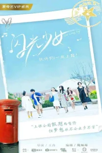 Our Shiny Days (2019)