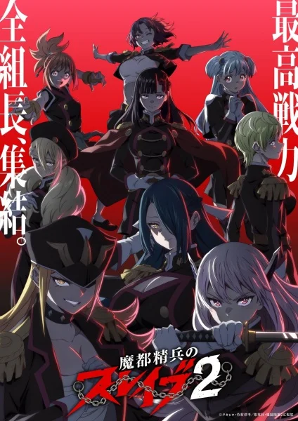 Mato Seihei no Slave