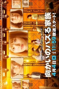 Mukai no Bazuru Kazoku