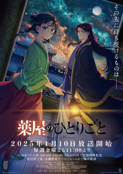 Poster Kusuriya no Hitorigoto
