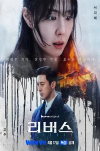 Poster Reverse