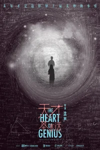 The Heart of Genius (2022)