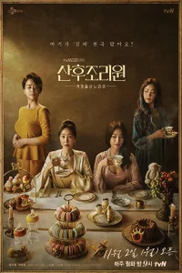 Poster Birthcare Center (Sanhujoriwon)