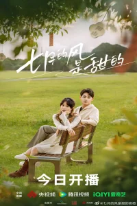 Love Blossoms with the Wind (2025)