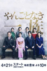 Poster Yangotonaki Ichizoku