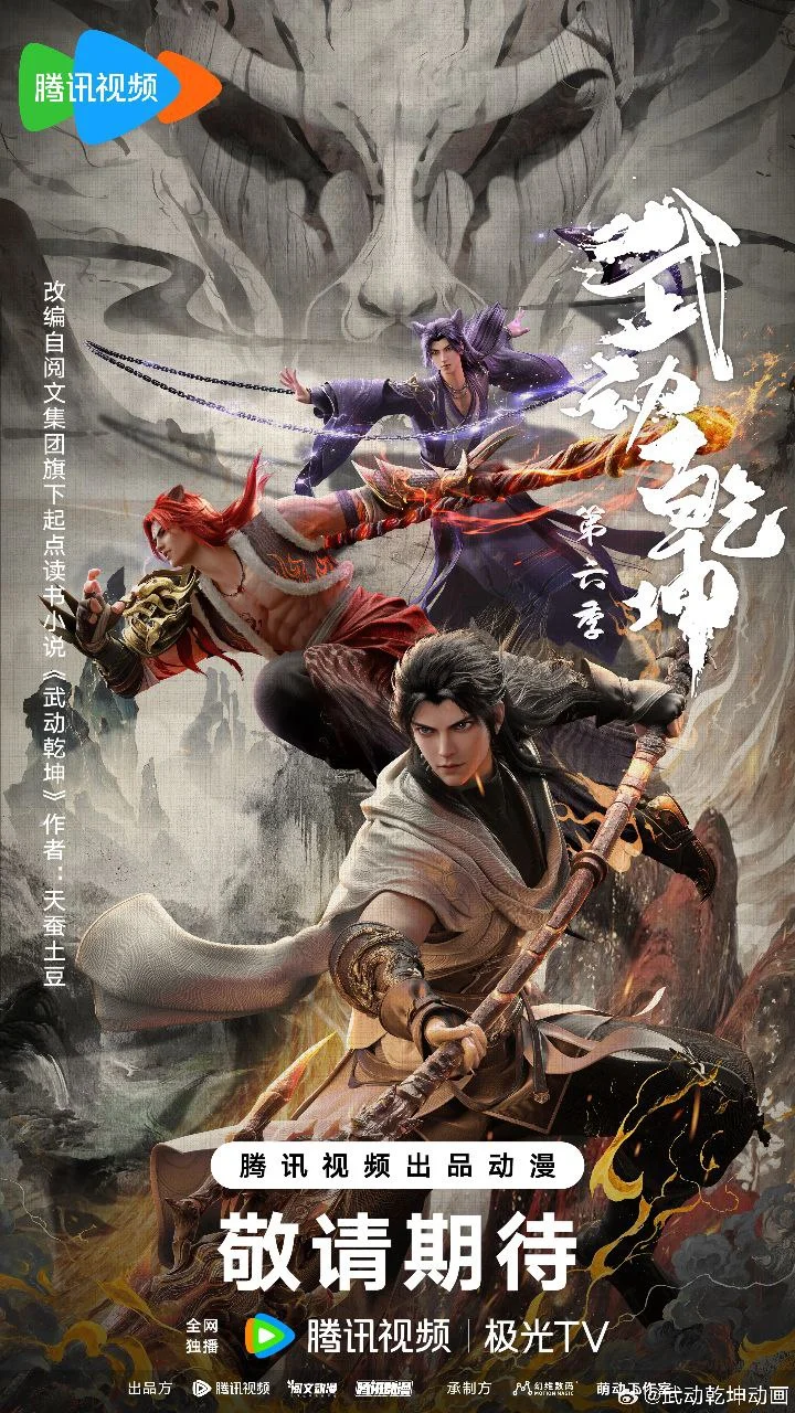 [Martial Universe] Wu Dong Qian Kun Season 6