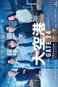 Poster Dai Kuukou: Gate 24