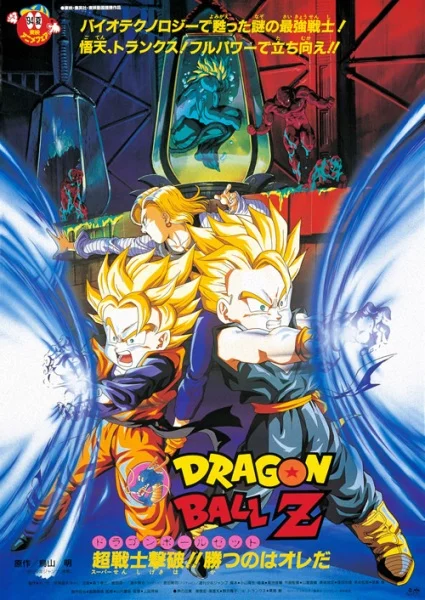 Dragon Ball Z Movie 11: Bio-Broly