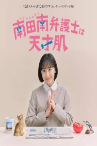 Extraordinary Attorney Minami