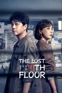 THE LOST 11TH FLOOR