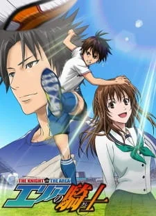 Area no Kishi