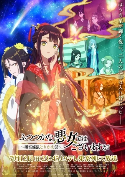 Poster Futsutsuka na Akujo dewa Gozaimasu ga: Suuguu Chouso Torikae Den