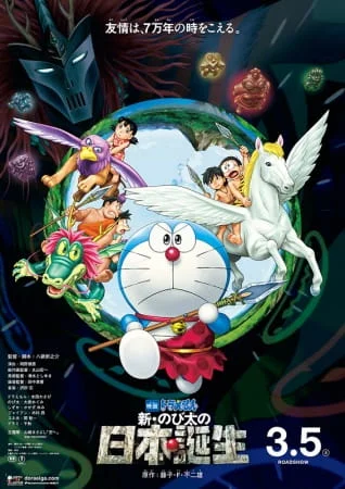 Doraemon Movie 36: Nobita and the Birth of Japan 2016