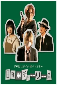 Nippori Charlies