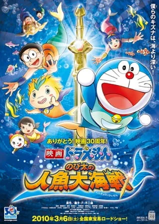 Doraemon Movie 30: Nobita's Great Battle of the Mermaid King