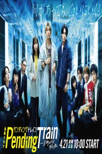 Pending Train (2023)
