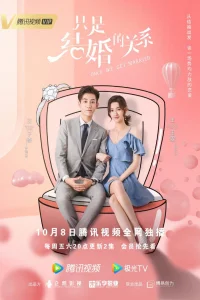 Once We Get Married (Zhi Shi Jie Hun De Guan Xi)