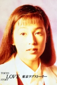 Tokyo Love Story (1991)