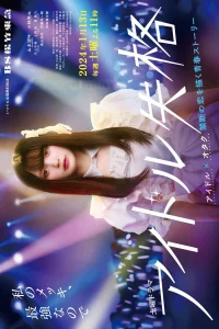 Idol Shikkaku