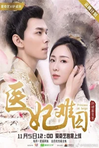 Princess at Large (2018)