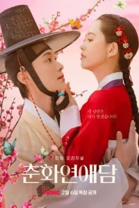 The Scandal of Chunhwa aka Chunhwa Love Story