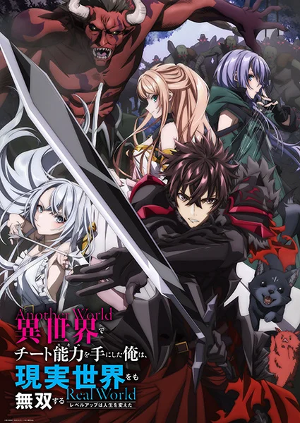Isekai de Cheat Skill wo Te ni Shita Ore wa Genjitsu Sekai wo mo Musou Suru: Level Up wa Jinsei wo Kaeta