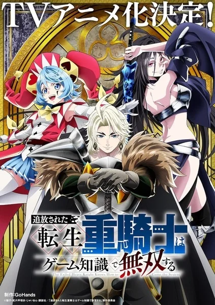 Poster Tsuihou sareta Tensei Juukishi wa Game Chishiki de Musou suru