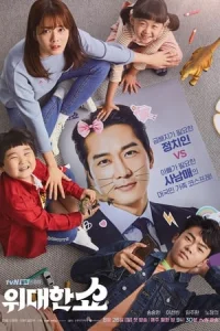 The Great Show (Widaehan Show)