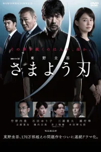 The Hovering Blade aka Keigo Higashinos The Hovering Blade (2021)