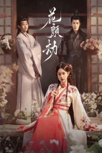 Fate of Beauty (2024)