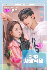 Poster LOVE.exe