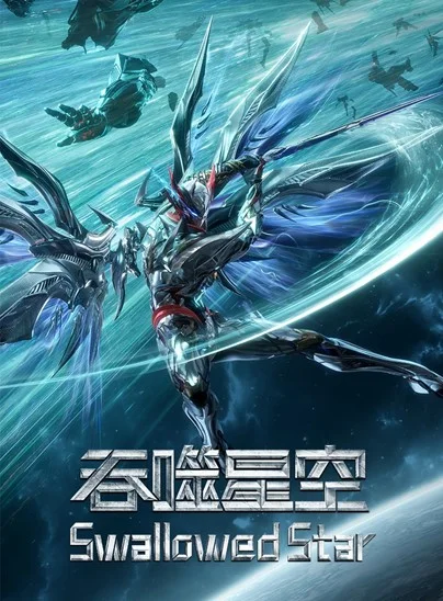 Poster Swallowed Star Season 4