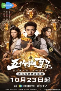 Tales of Five Immortals