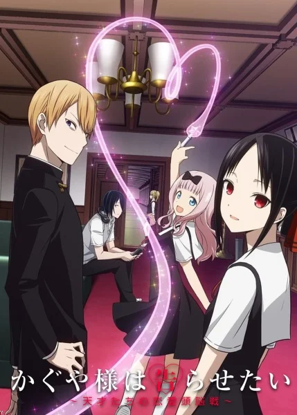 Kaguya-sama Love Is War 1