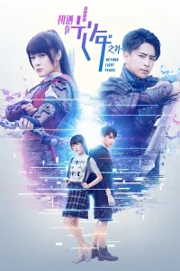 Poster Beyond Light Years (2018)