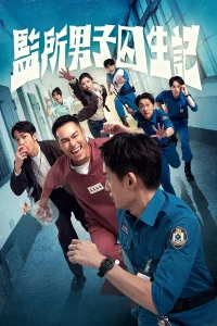 Oops! I’m in Jail (2025)