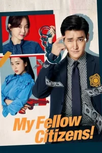 My Fellow Citizens (Gungmin Yeoreobun)