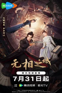 Poster The Formless City
