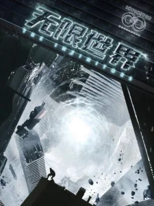 Poster The Infinitors
