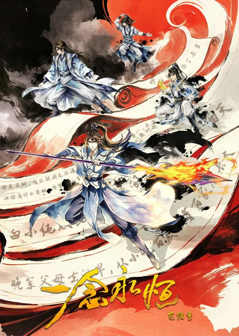 Poster Yi Nian Yong Heng [A Will Eternal]